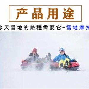 雪地摩托