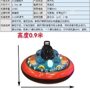 太空碰碰車(chē)